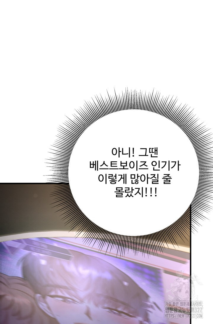 연기 천재, TOP 아이돌! 33화 11