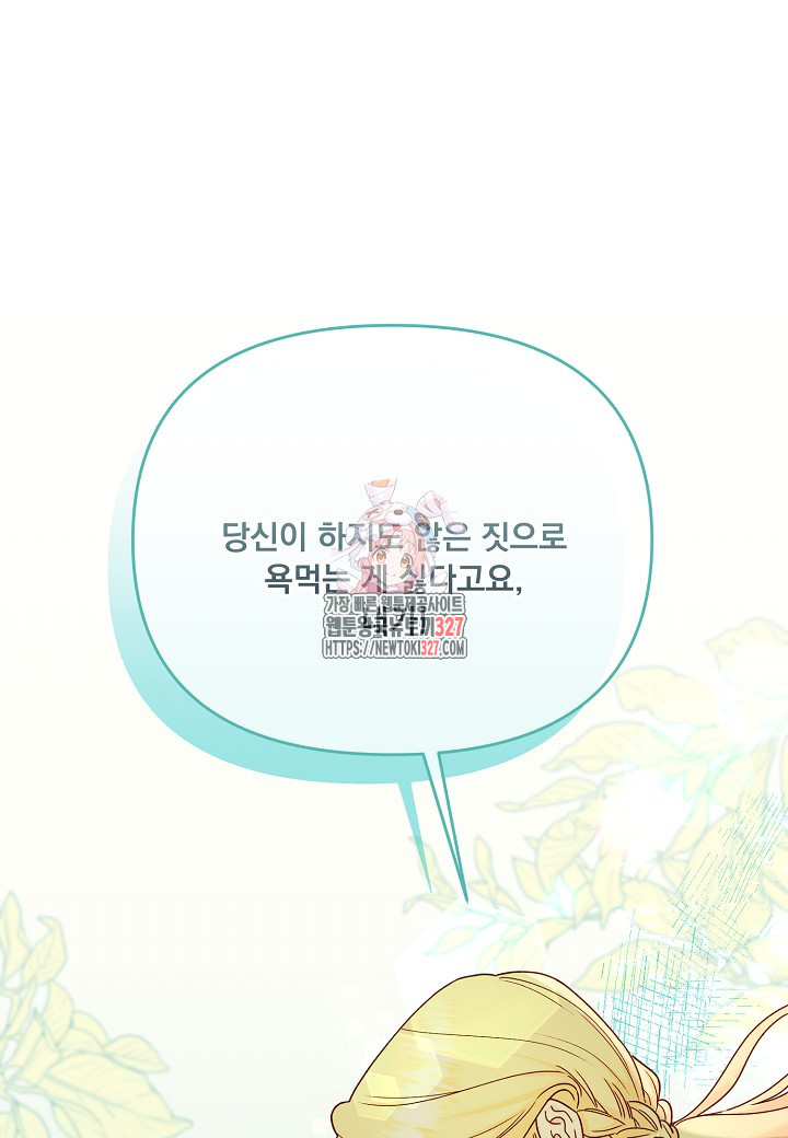 전쟁광 남편의 아이를 빼돌렸다 92화 1