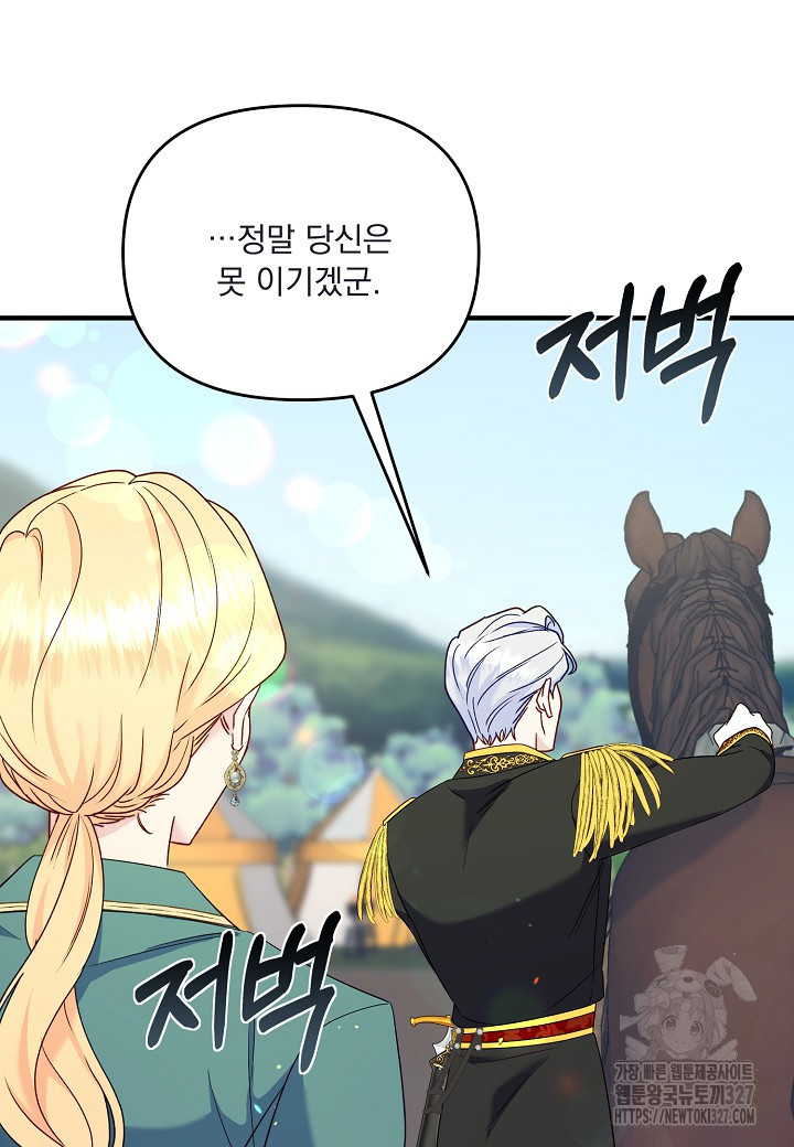 전쟁광 남편의 아이를 빼돌렸다 92화 7