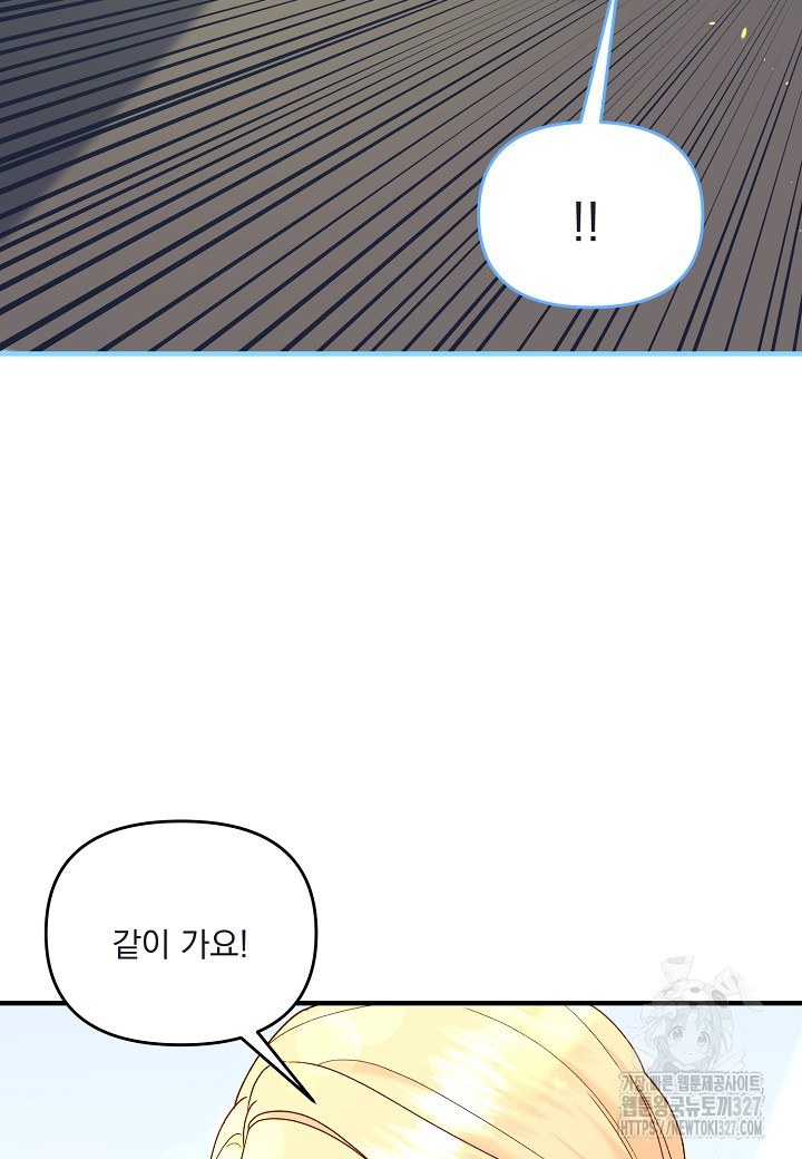 전쟁광 남편의 아이를 빼돌렸다 92화 14