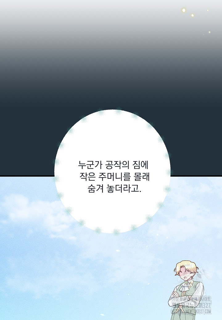 전쟁광 남편의 아이를 빼돌렸다 92화 23