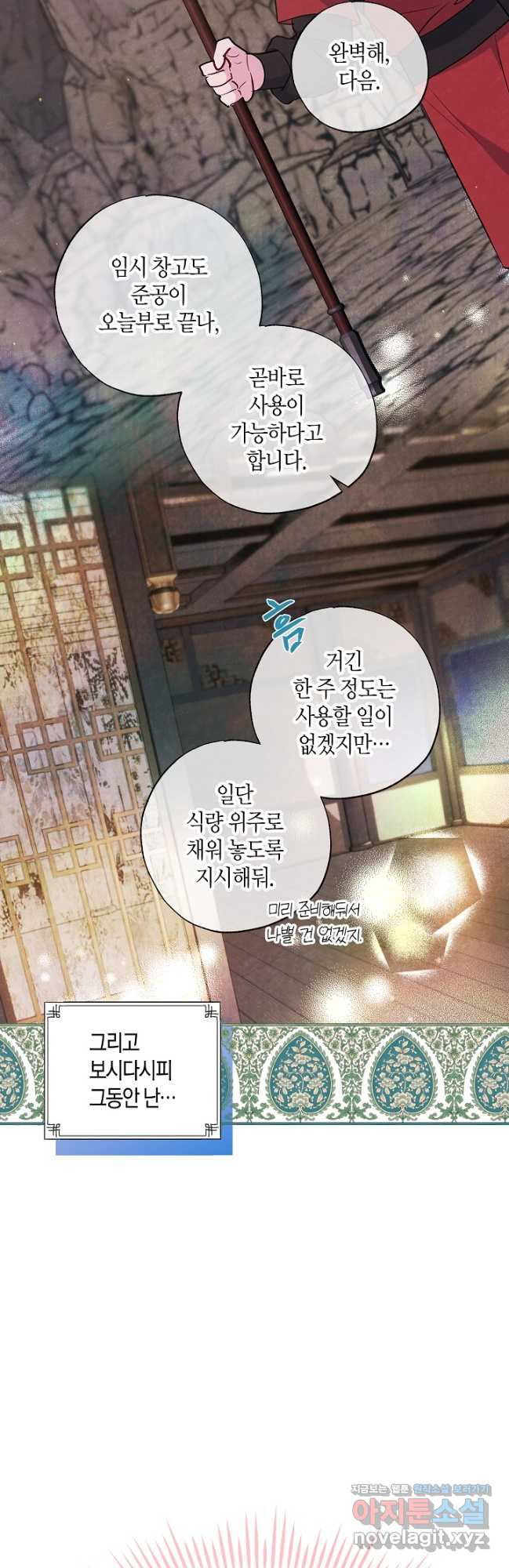착하게 살고 싶었답니다 51화 4