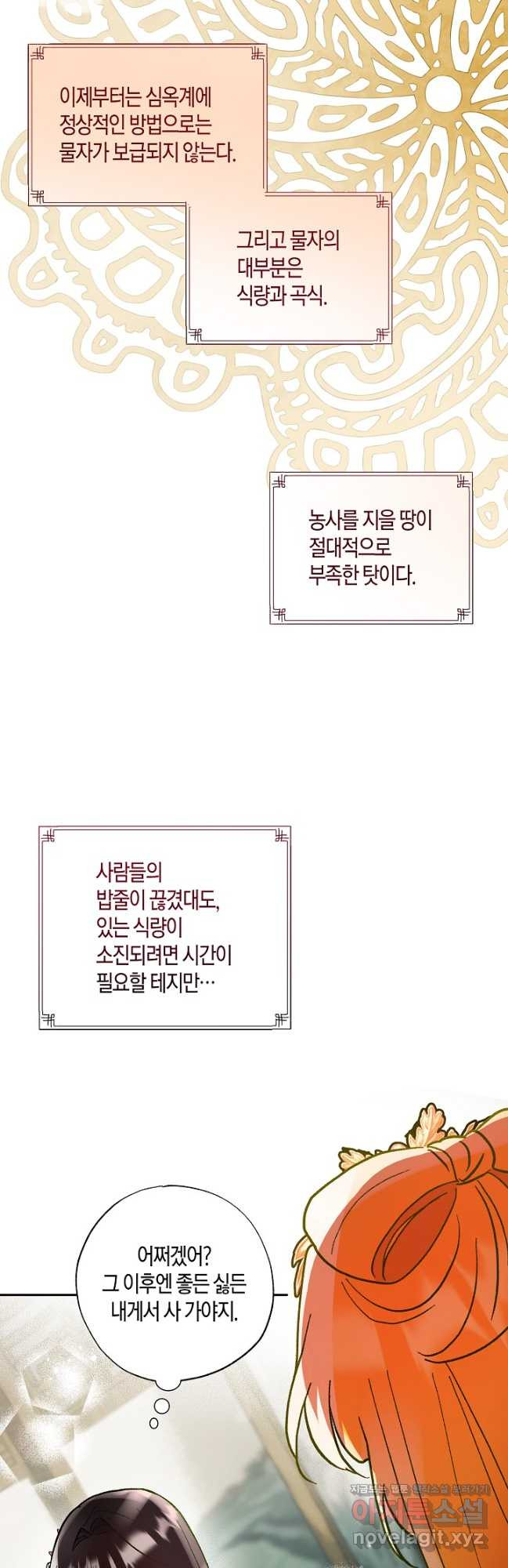 착하게 살고 싶었답니다 51화 6
