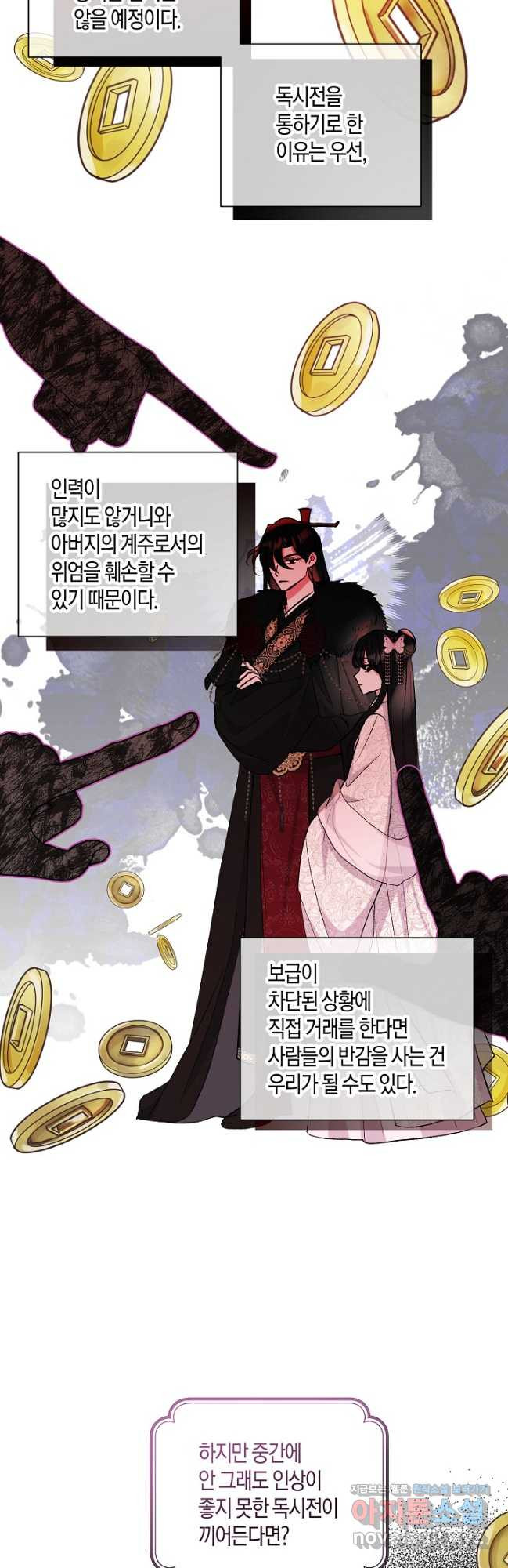 착하게 살고 싶었답니다 51화 8