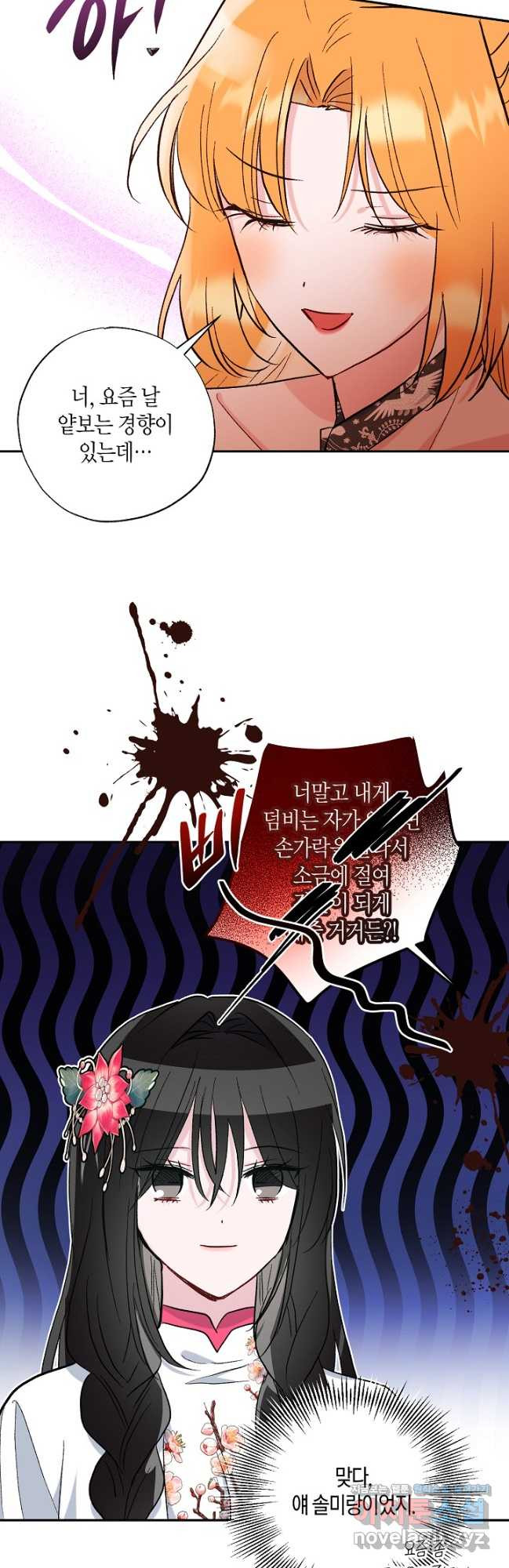 착하게 살고 싶었답니다 51화 11