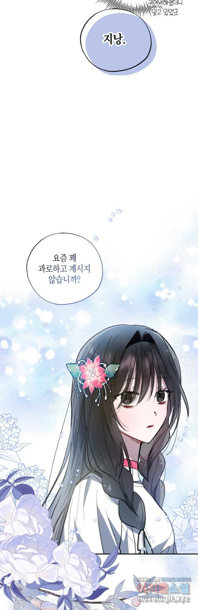 착하게 살고 싶었답니다 51화 12