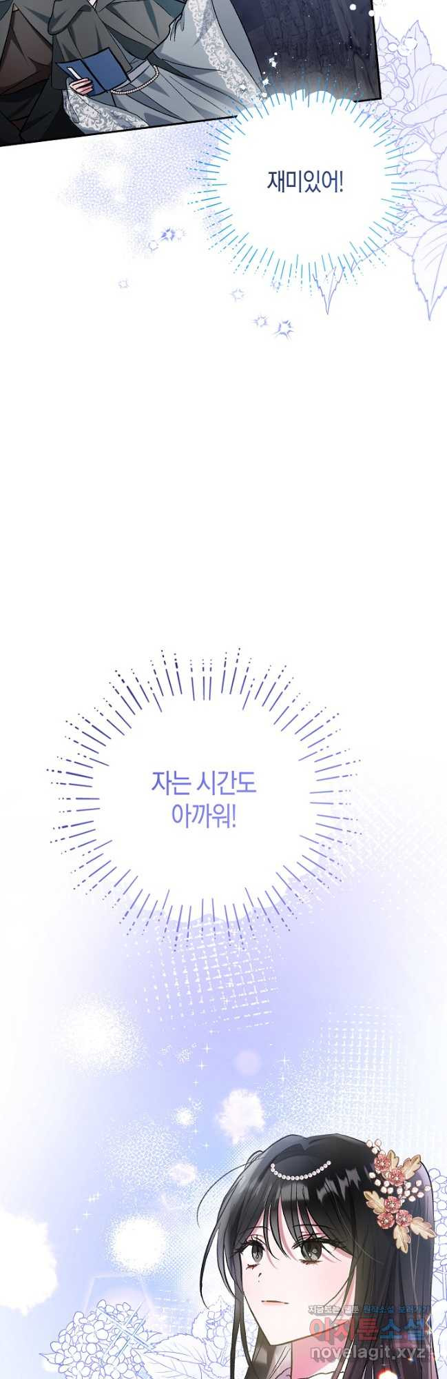 착하게 살고 싶었답니다 51화 16