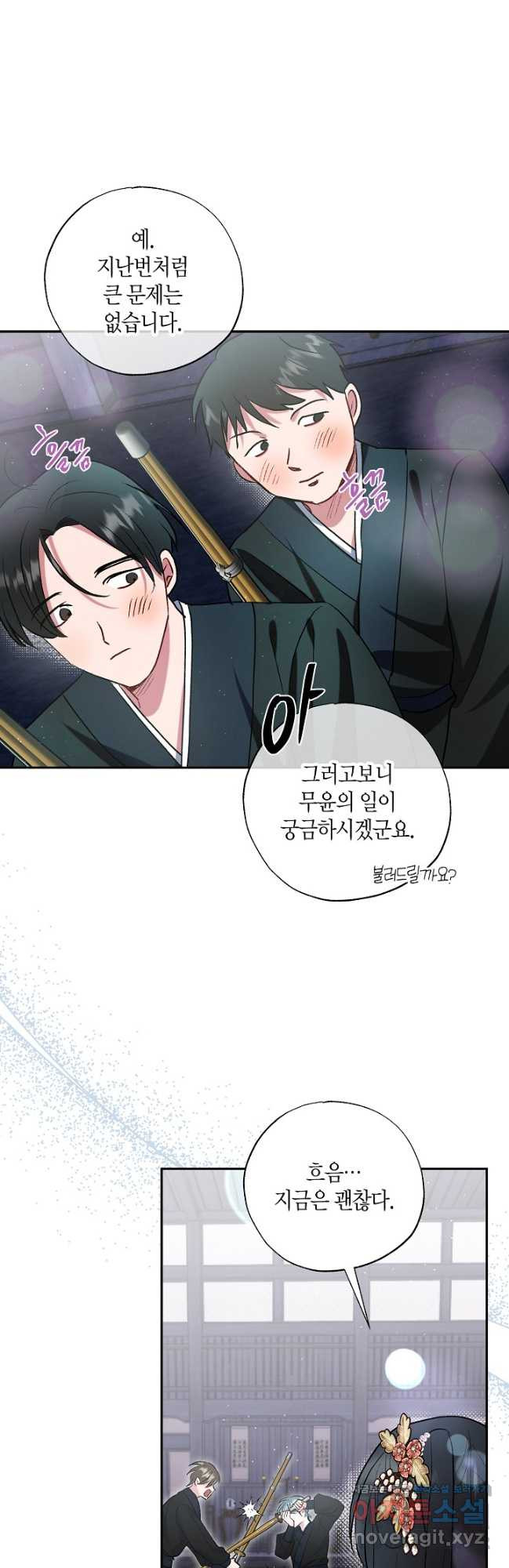 착하게 살고 싶었답니다 51화 18