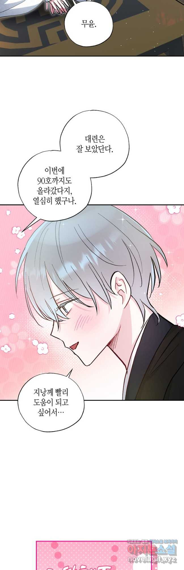 착하게 살고 싶었답니다 51화 23