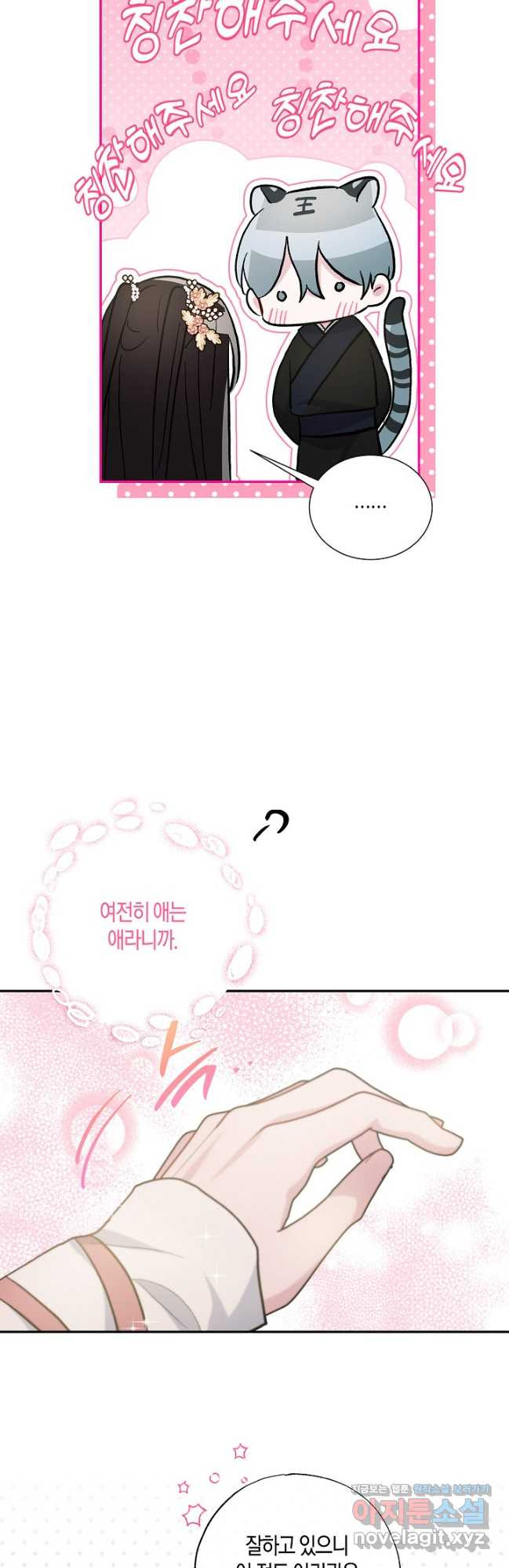 착하게 살고 싶었답니다 51화 24