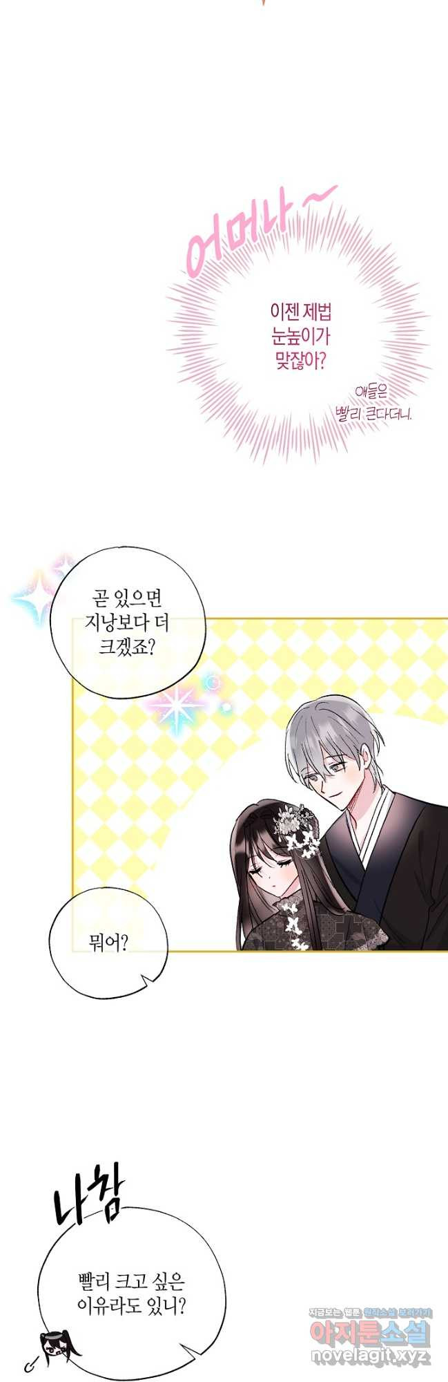 착하게 살고 싶었답니다 51화 28