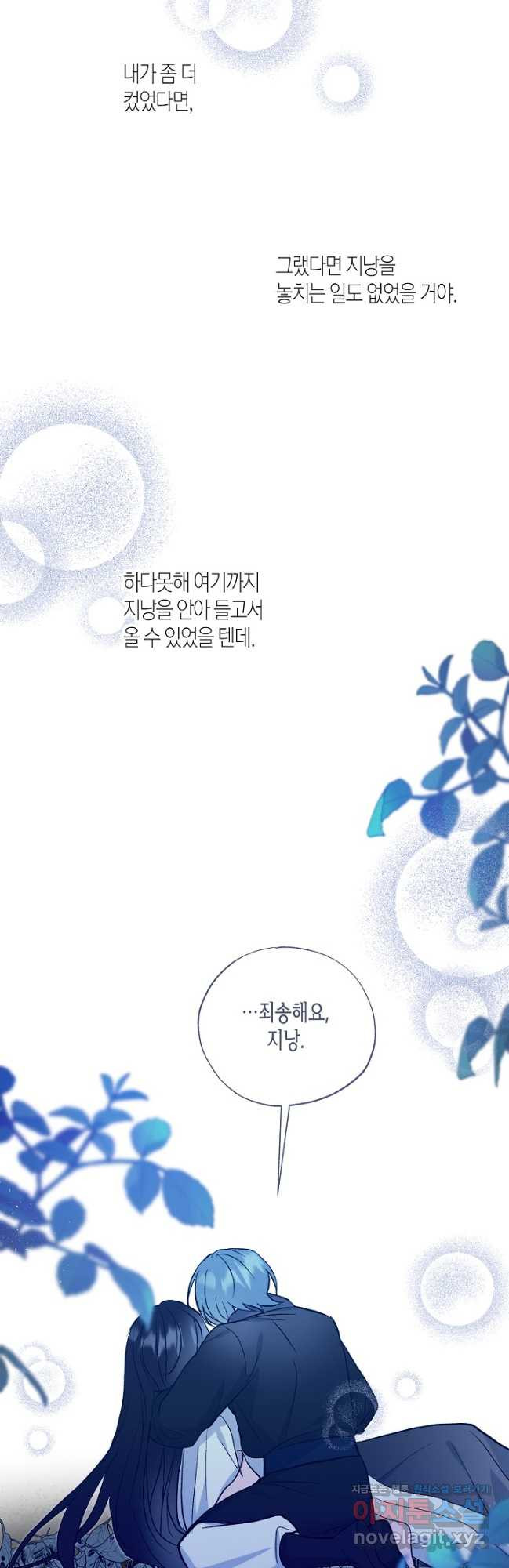 착하게 살고 싶었답니다 51화 38