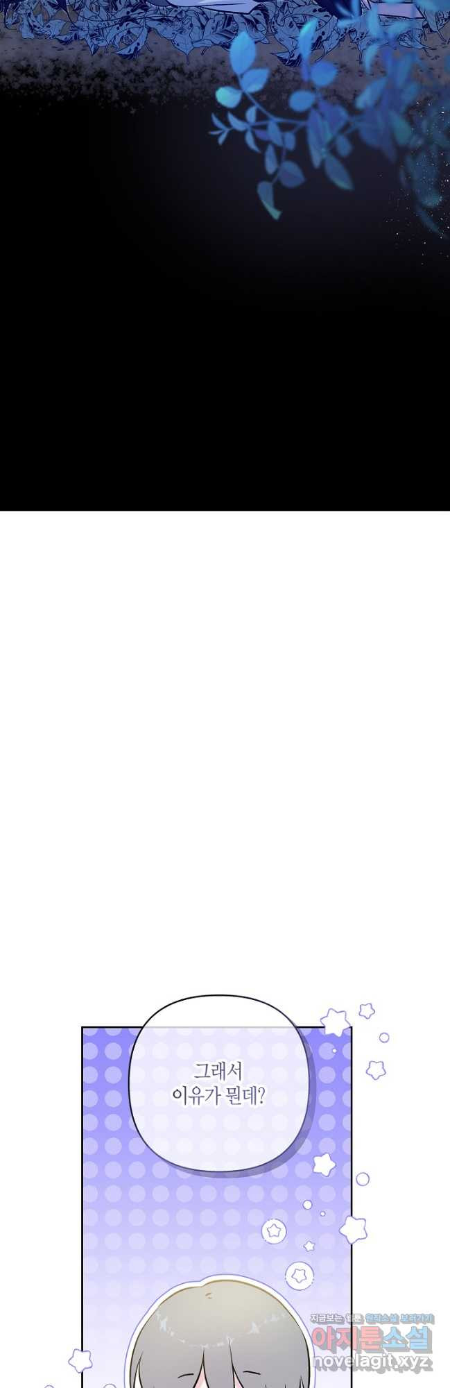 착하게 살고 싶었답니다 51화 39