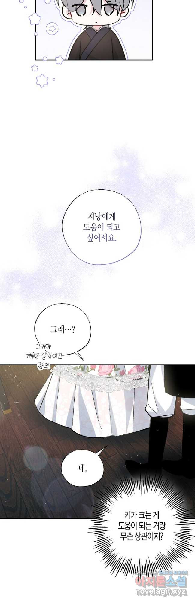 착하게 살고 싶었답니다 51화 40