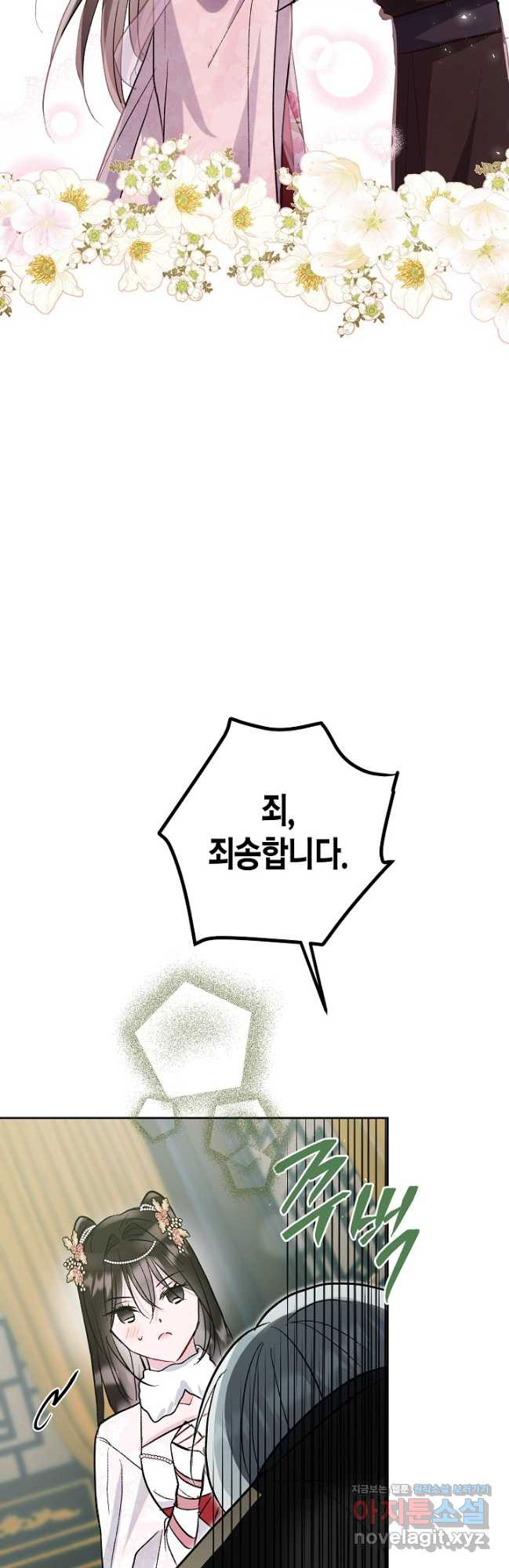 착하게 살고 싶었답니다 51화 46