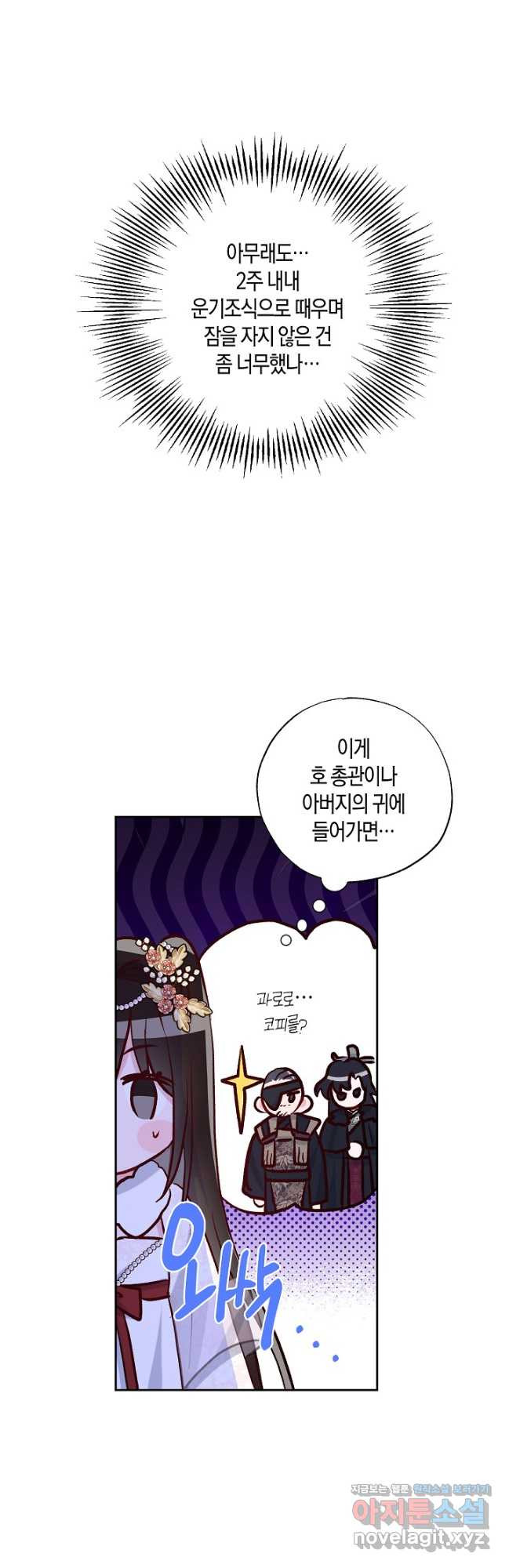 착하게 살고 싶었답니다 51화 49