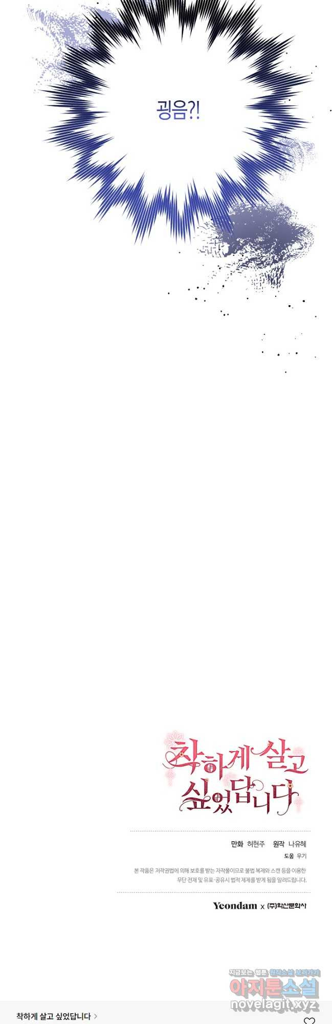 착하게 살고 싶었답니다 51화 53