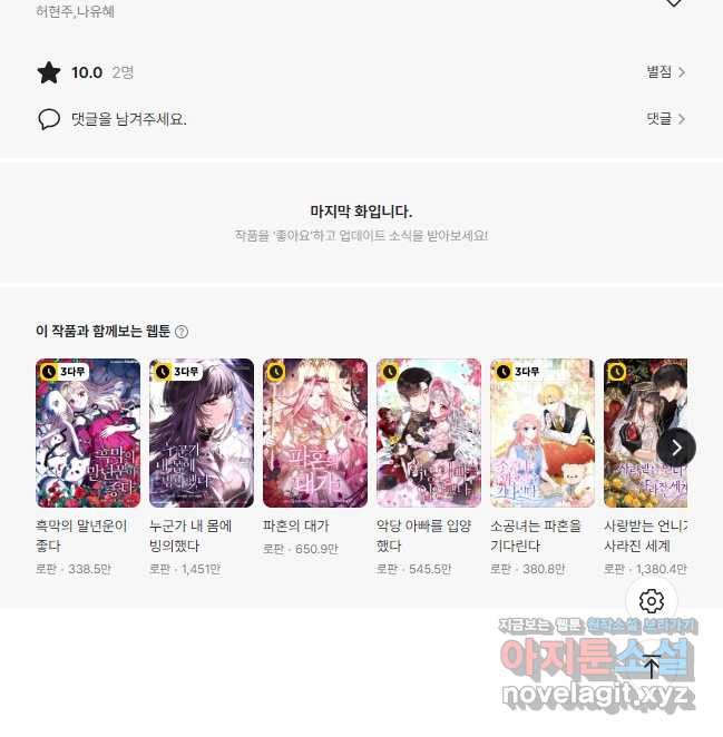 착하게 살고 싶었답니다 51화 54