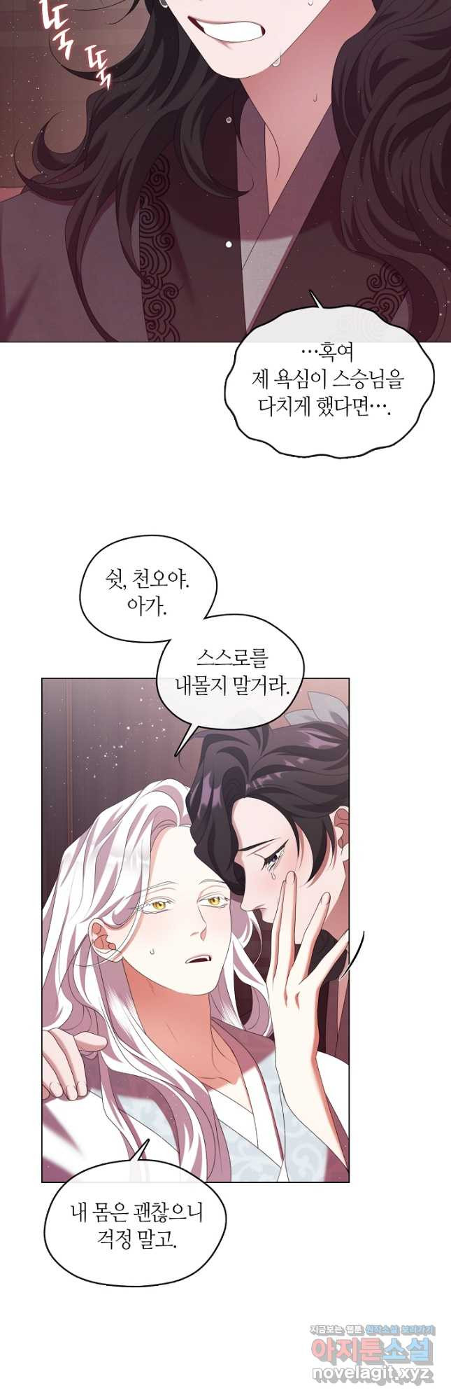 마교 교주를 애지중지 키웠다 36화 3