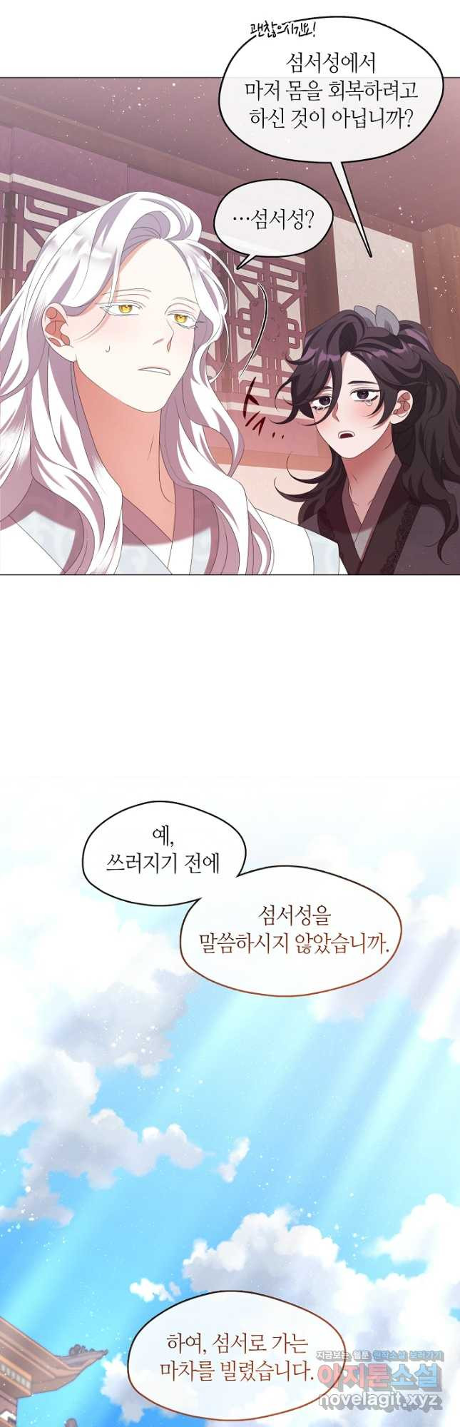 마교 교주를 애지중지 키웠다 36화 4