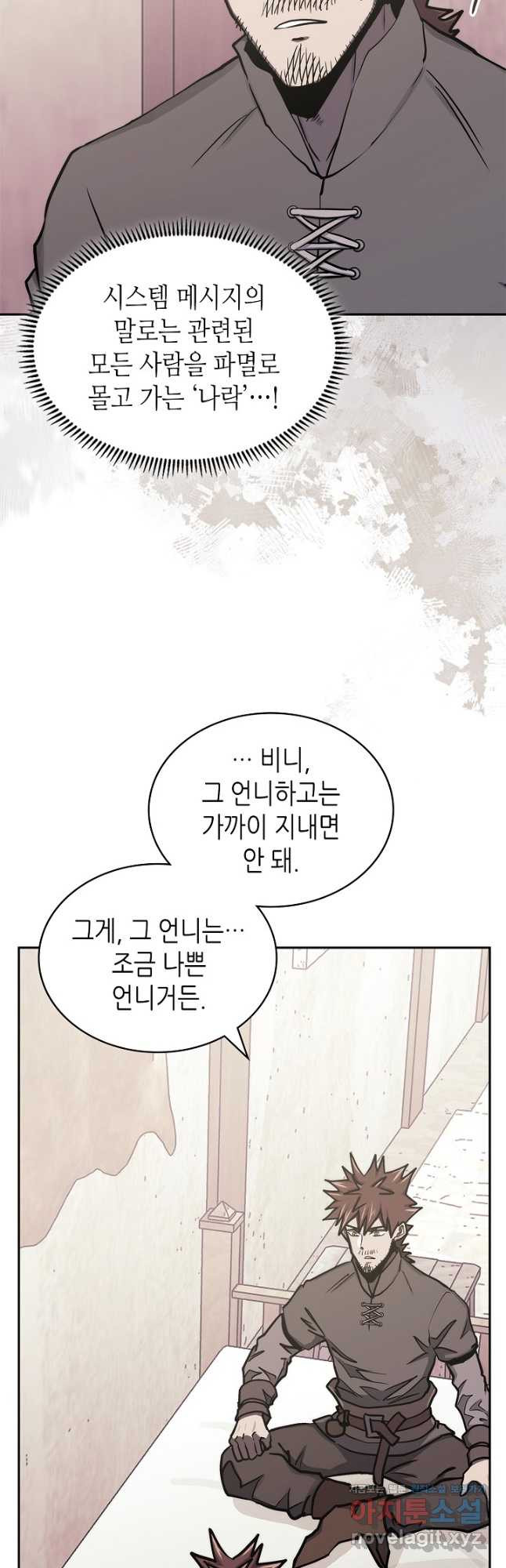 이차원 용병 시즌6 38화 2