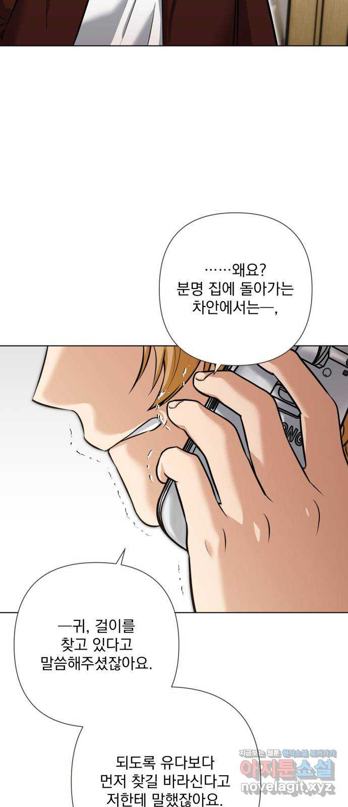 기억해줘(네이버) 47화 : 게임판 위 폭풍전야. (2) 3