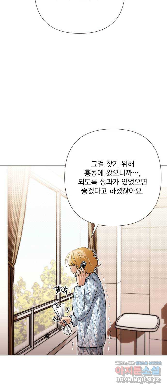 기억해줘(네이버) 47화 : 게임판 위 폭풍전야. (2) 4