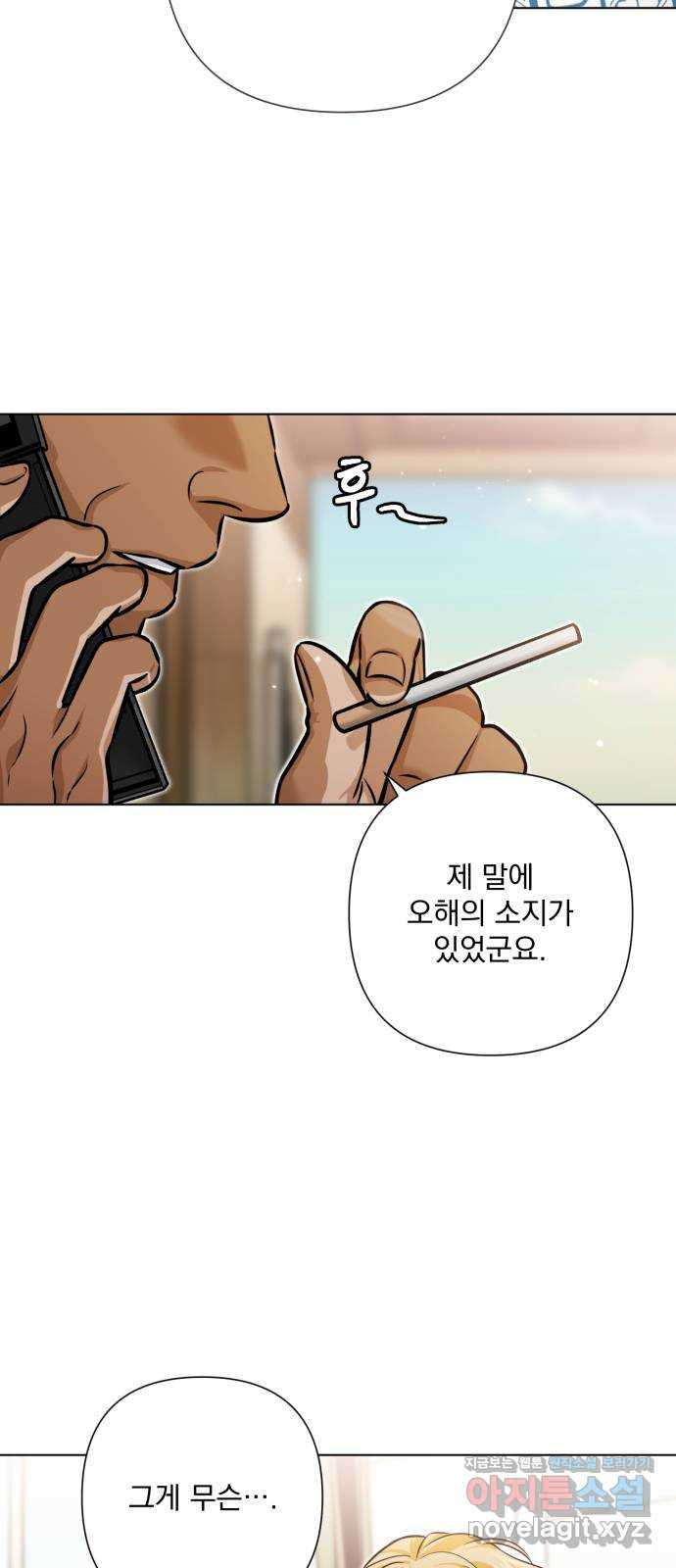 기억해줘(네이버) 47화 : 게임판 위 폭풍전야. (2) 6