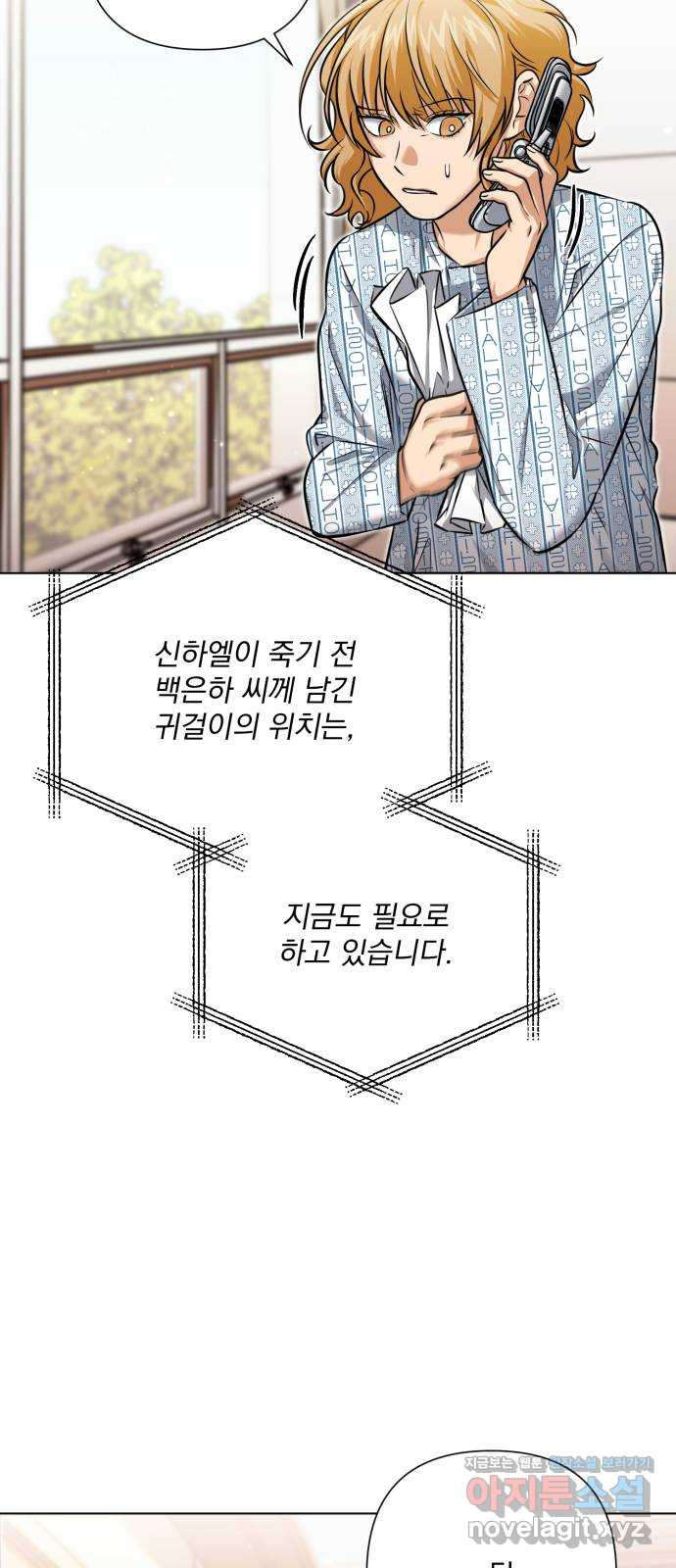 기억해줘(네이버) 47화 : 게임판 위 폭풍전야. (2) 7