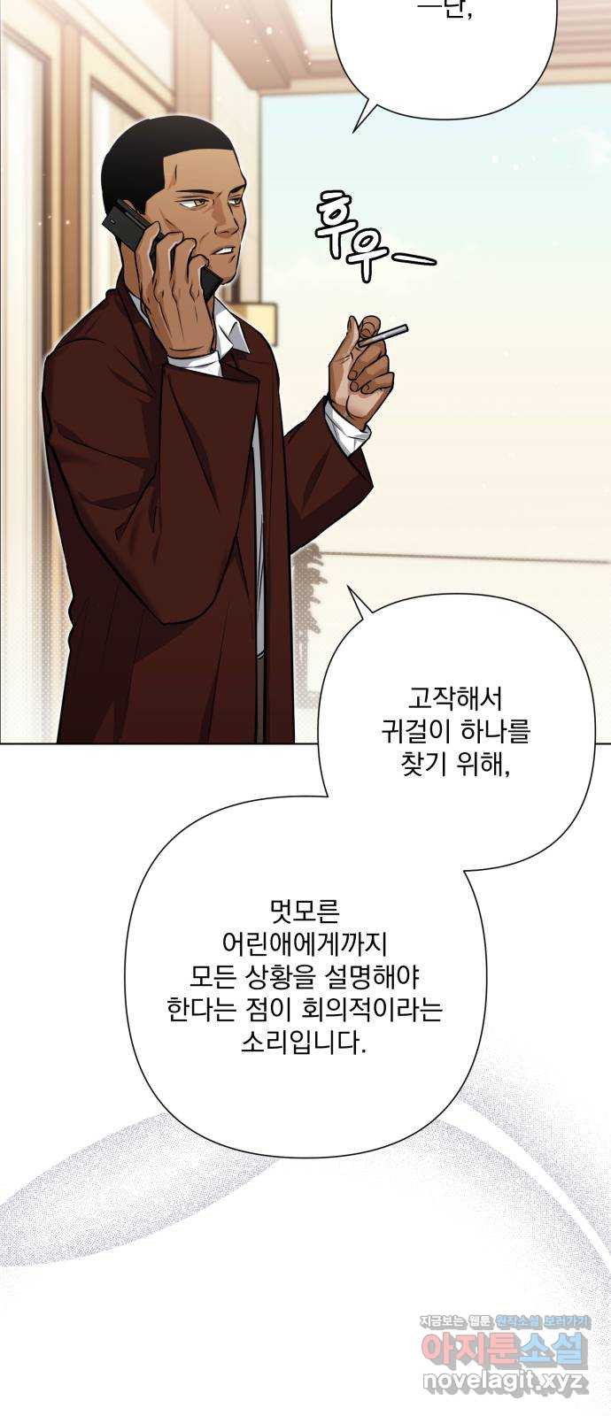 기억해줘(네이버) 47화 : 게임판 위 폭풍전야. (2) 8