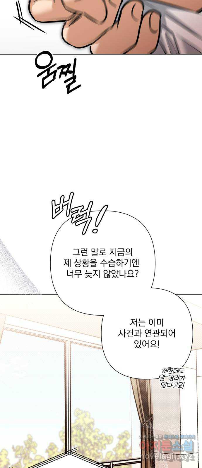 기억해줘(네이버) 47화 : 게임판 위 폭풍전야. (2) 11