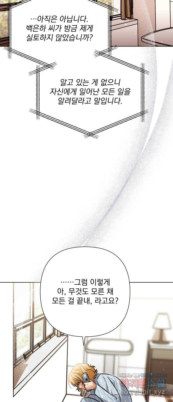 기억해줘(네이버) 47화 : 게임판 위 폭풍전야. (2) 12