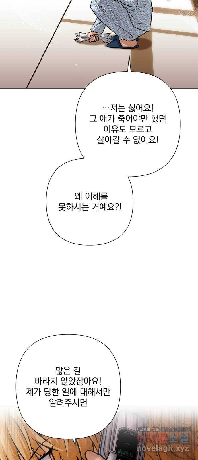 기억해줘(네이버) 47화 : 게임판 위 폭풍전야. (2) 13
