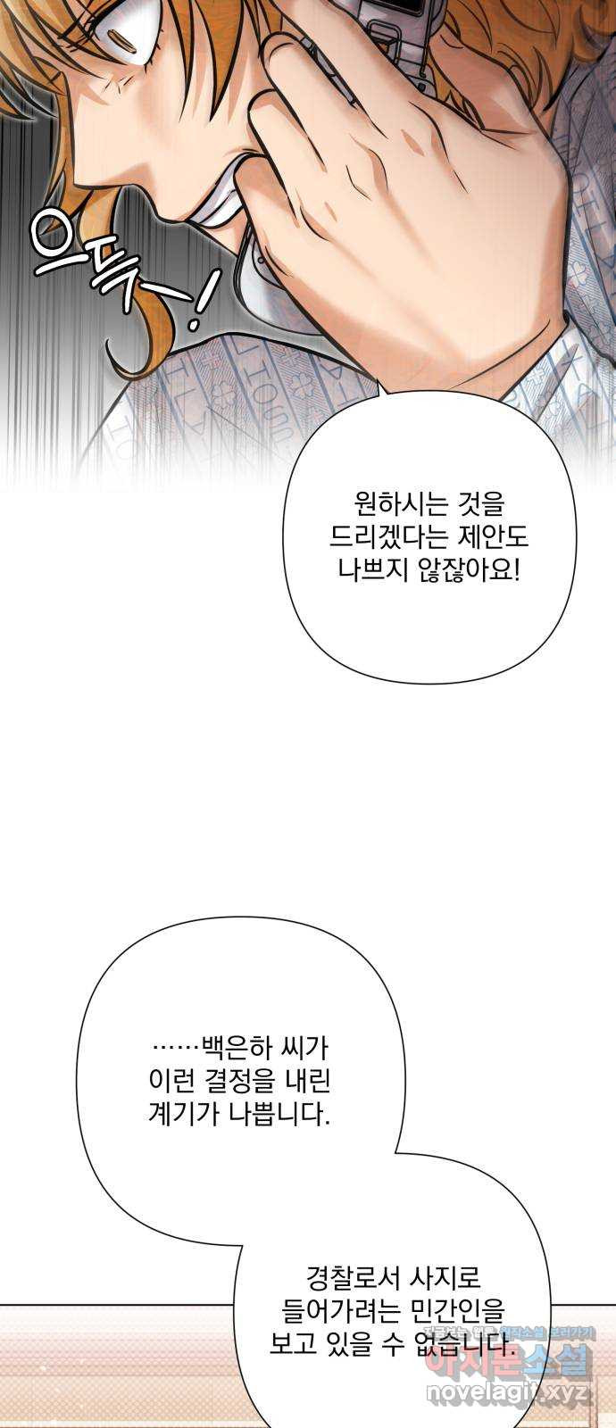기억해줘(네이버) 47화 : 게임판 위 폭풍전야. (2) 14