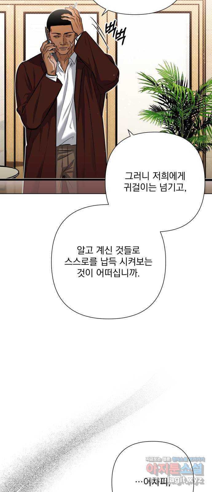 기억해줘(네이버) 47화 : 게임판 위 폭풍전야. (2) 15