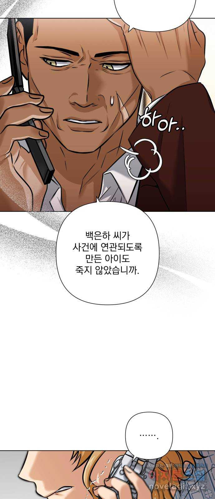 기억해줘(네이버) 47화 : 게임판 위 폭풍전야. (2) 16