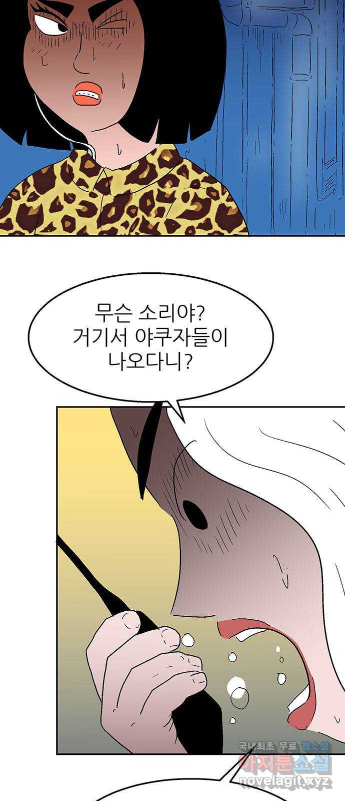 새동네 23화 4