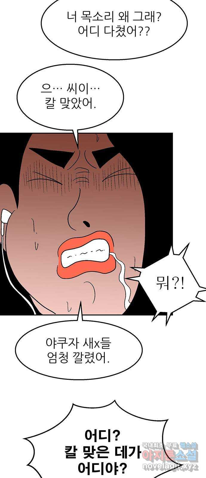 새동네 23화 5