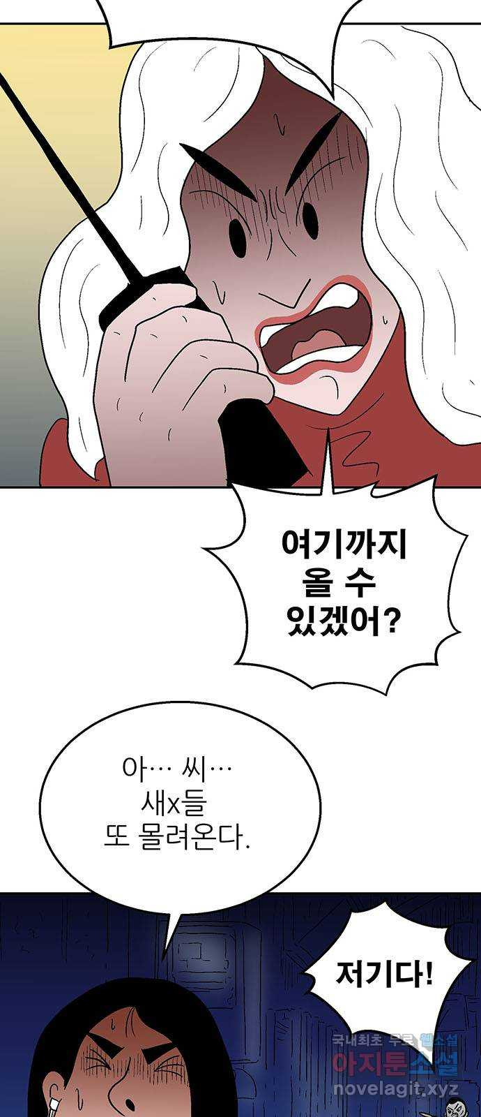 새동네 23화 6