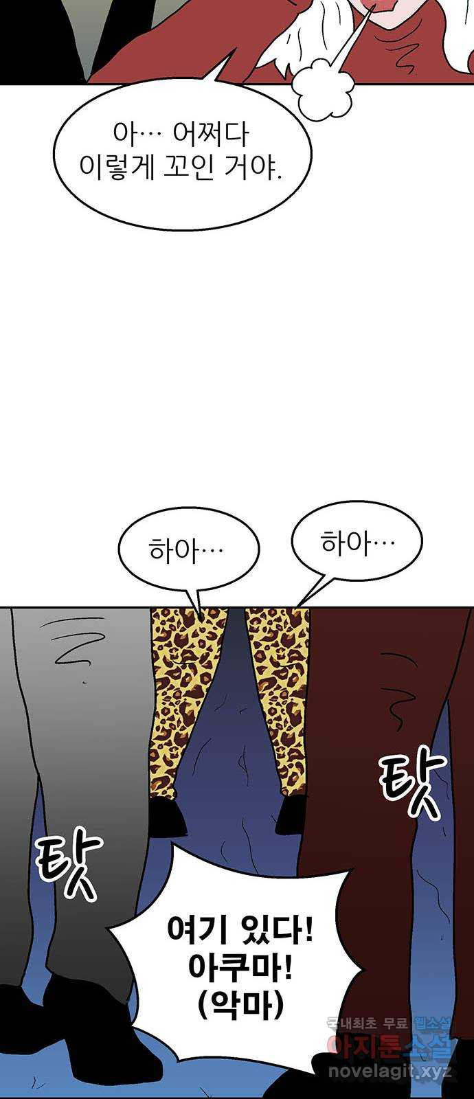 새동네 23화 8