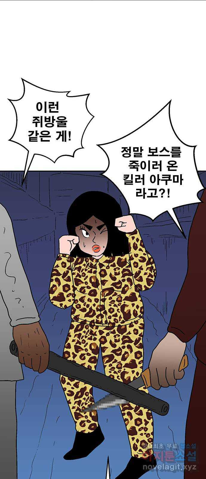 새동네 23화 9