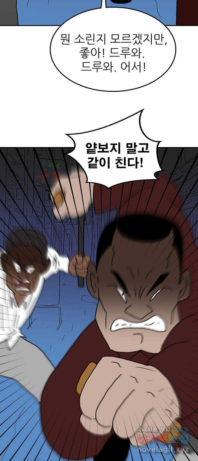 새동네 23화 10