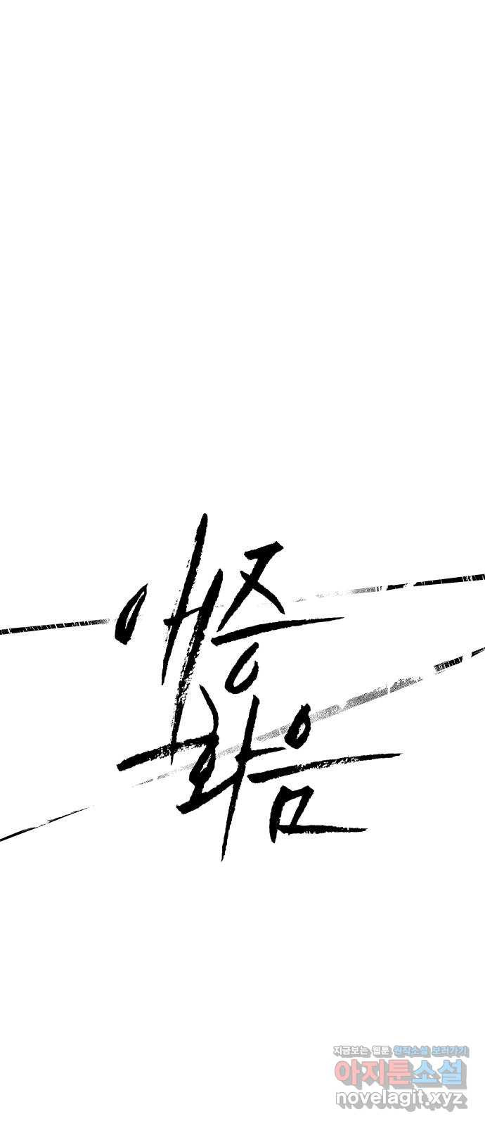 애증화음 3부 2화 1