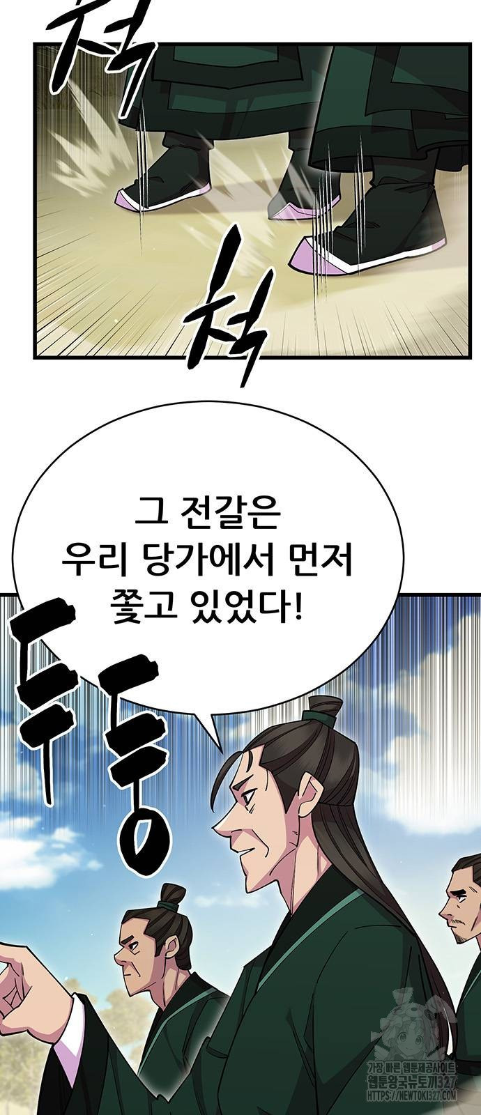 천하제일 대사형 74화 2