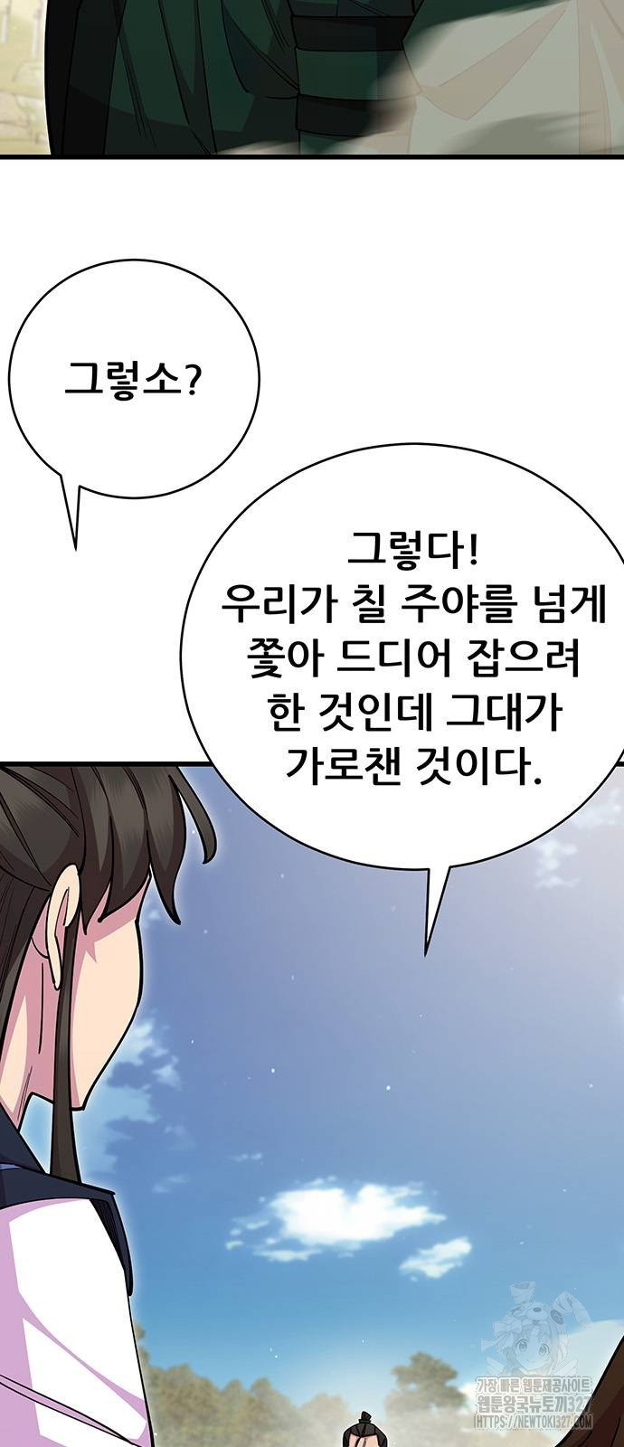 천하제일 대사형 74화 3