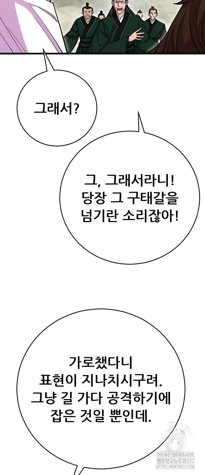천하제일 대사형 74화 4
