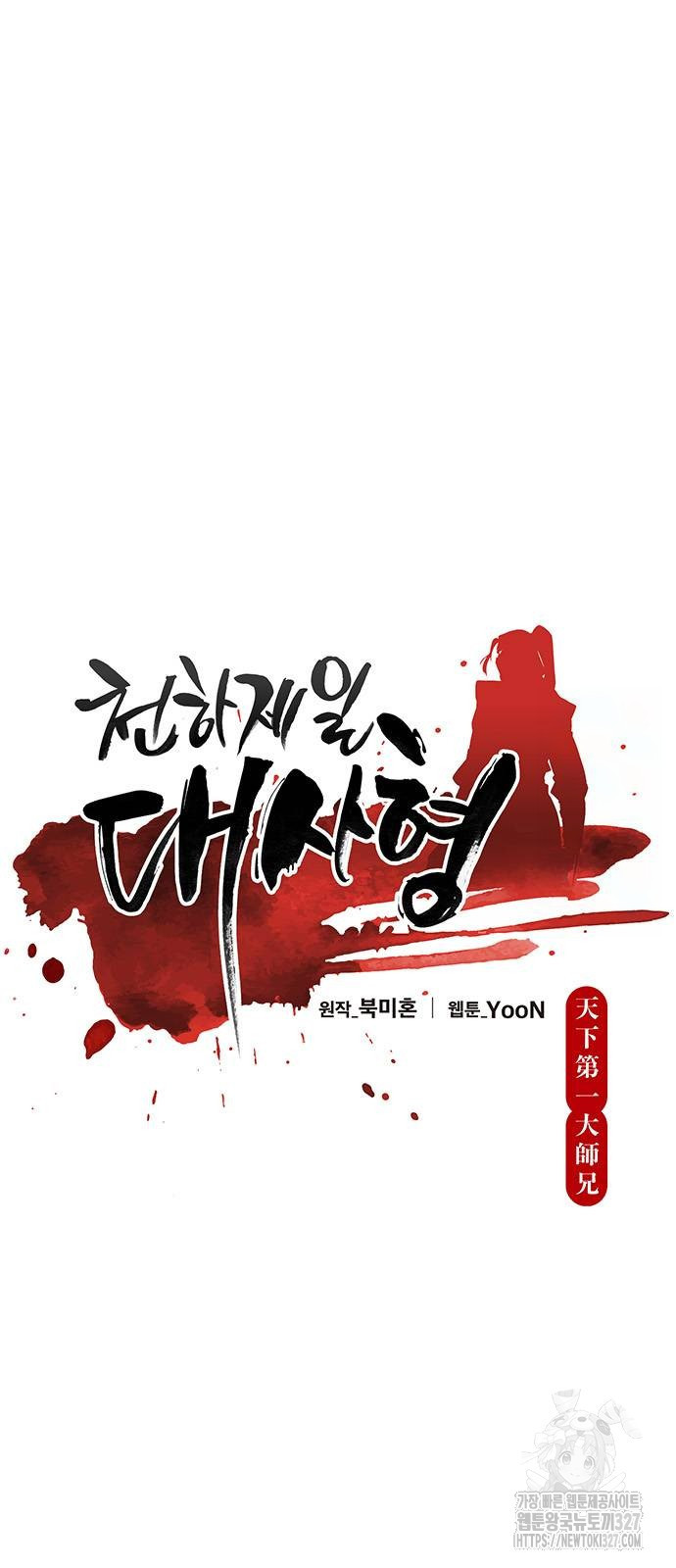 천하제일 대사형 74화 7