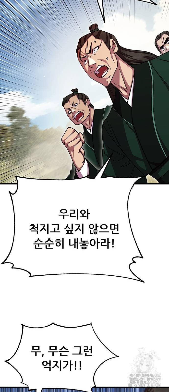 천하제일 대사형 74화 9