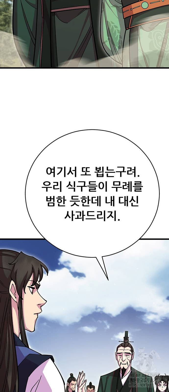 천하제일 대사형 74화 21