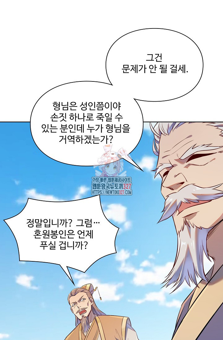 백련성신 1123화 1